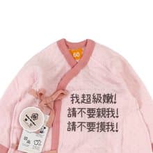 我超級嫩!請不要親我!摸我! 日本舒服柔軟有機棉護肚衣