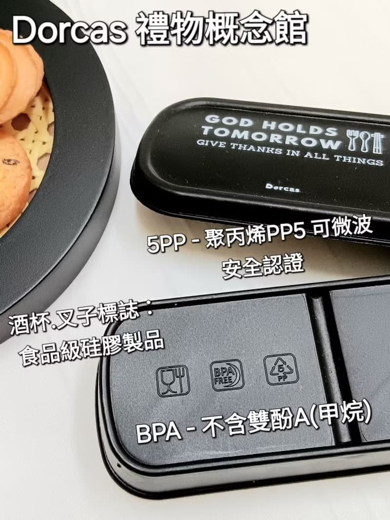 多加企業社 304不銹鋼  環保餐具組盒子款  上帝掌管明天