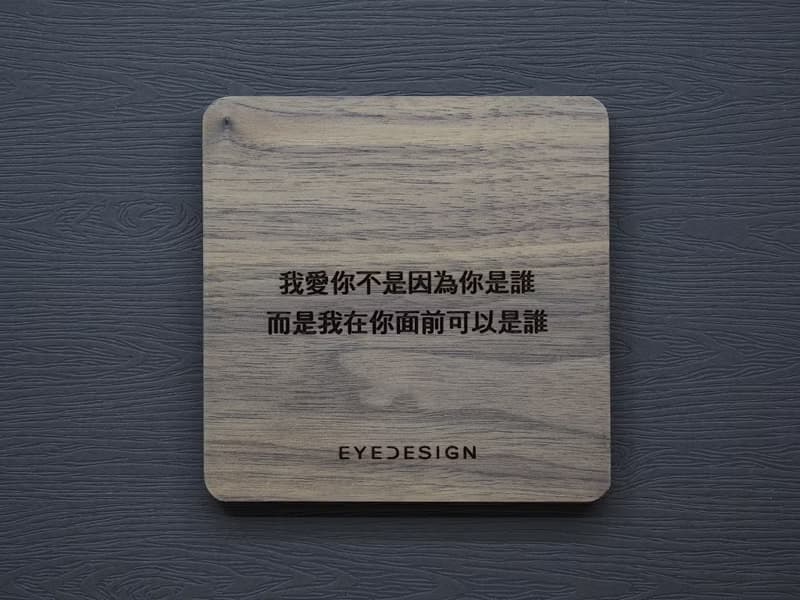 一句話原木杯墊 我愛你不是因為你是誰而是我在你面前可以是誰