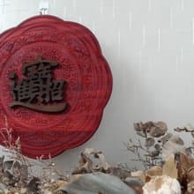 招財進寶 // 30cm圓形花雕掛飾 // 安心出貨 春聯 手工 開店