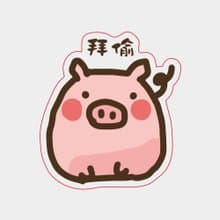 交換禮物推薦 小豬 Pig 壓克力夾 單面壓克力夾 3個一組
