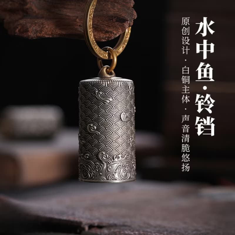 云中鳥/水中魚, 白銅黃銅鈴鐺鑰匙扣, 中國風掛飾, 汽車掛件