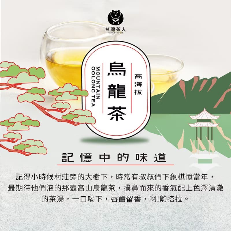 【交換禮物】 100%台灣茶 |高海拔烏龍茶50g*2入