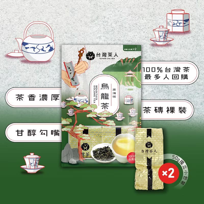 【交換禮物】 100%台灣茶 |高海拔烏龍茶50g*2入
