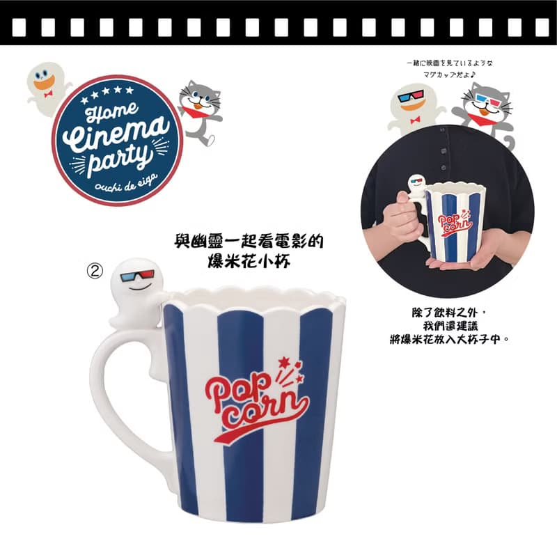 日本Decole 茶具 - 電影派對