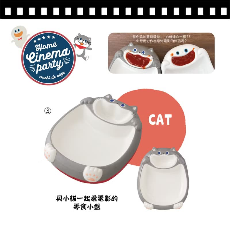 日本Decole 茶具 - 電影派對