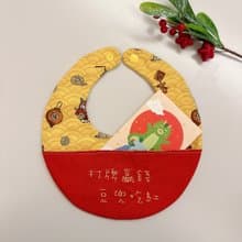 【快速出貨】龍年大吉黃-寶寶的第一份過年禮物-幸福圍兜兜