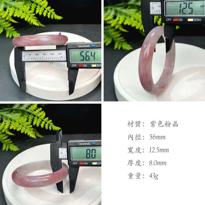 馬達加斯加 紫色粉晶手鐲 56MM 老料紫粉冰飄玫瑰石英 個人魅力