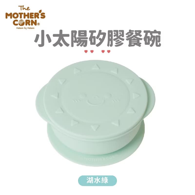韓國【Mother's Corn】小太陽矽膠餐碗(湖水綠)