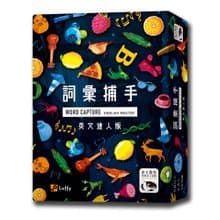 【新天鵝堡桌遊】詞彙捕手英文達人版