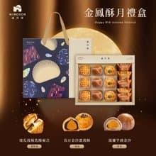 【溫莎堡】金鳳酥月禮盒(14入)【中秋禮盒/蛋黃酥/鳳梨酥】
