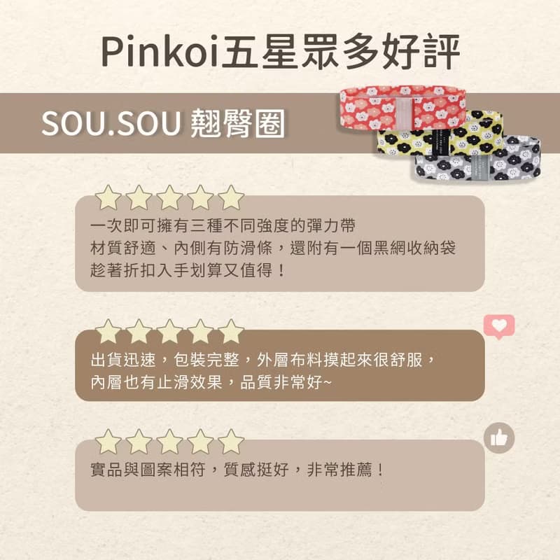 【Pinkoi x SOU・SOU】 免運 翹臀神器 翹臀圈 三入一組