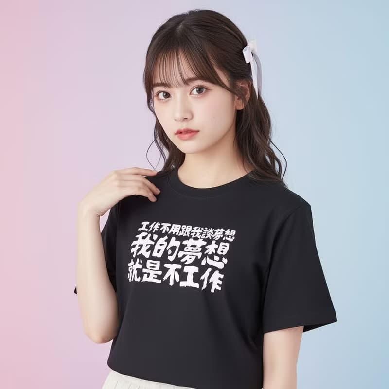 上班族語錄 心聲 座右銘 中性短袖T恤 PS298