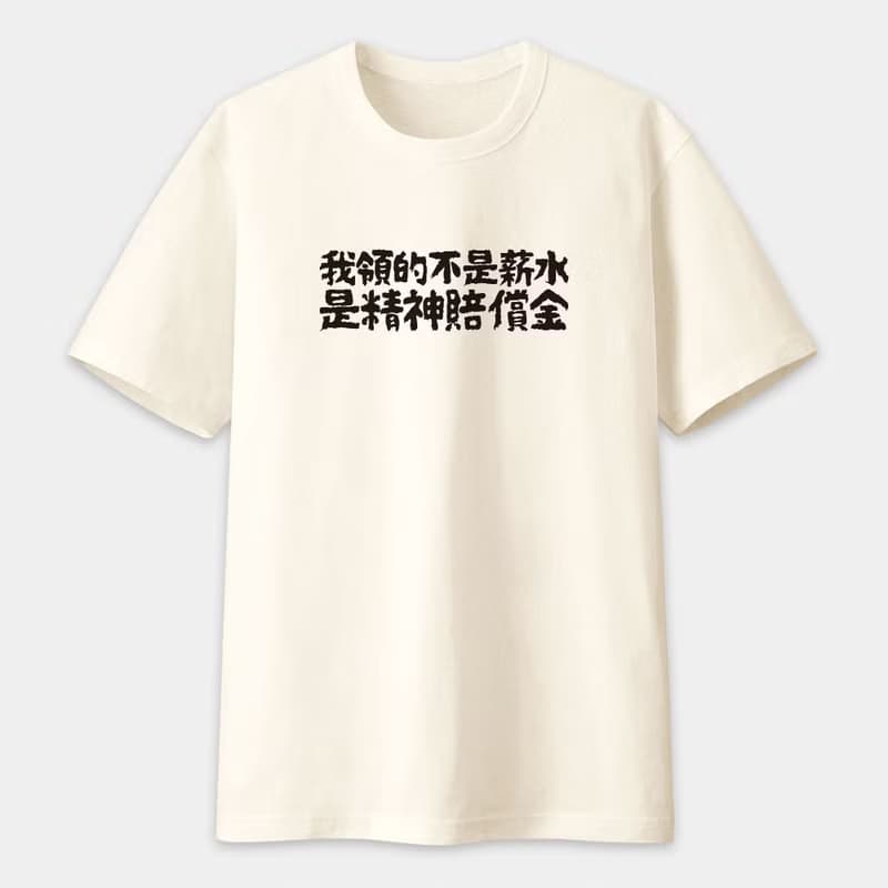 上班族語錄 心聲 座右銘 中性短袖T恤 PS298