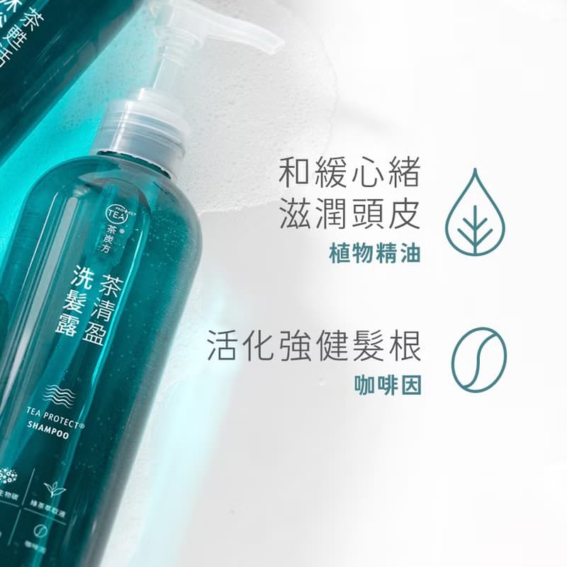 【茶炭方】茶清盈洗髮露丨頭皮護理、抑屑止癢、雙倍咖啡因