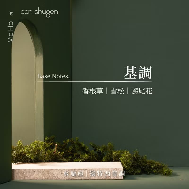 東區暖男 水瓶座獨特西普調 30mL 星座幸運淡香水