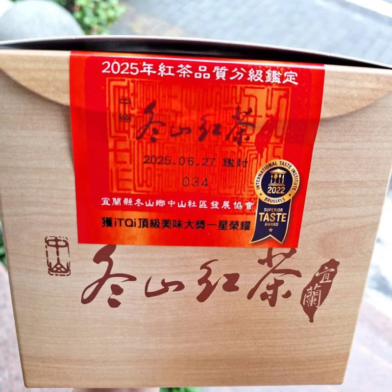 2025冬山紅茶 (限量)_宜蘭蜜香紅茶_茶葉評鑑獲獎推薦(送禮首選)