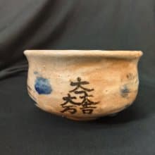 茶碗花器