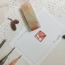 君子|手工印章|送禮