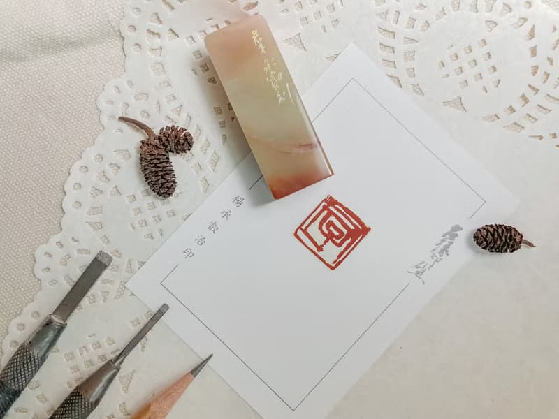 君子|手工印章|送禮