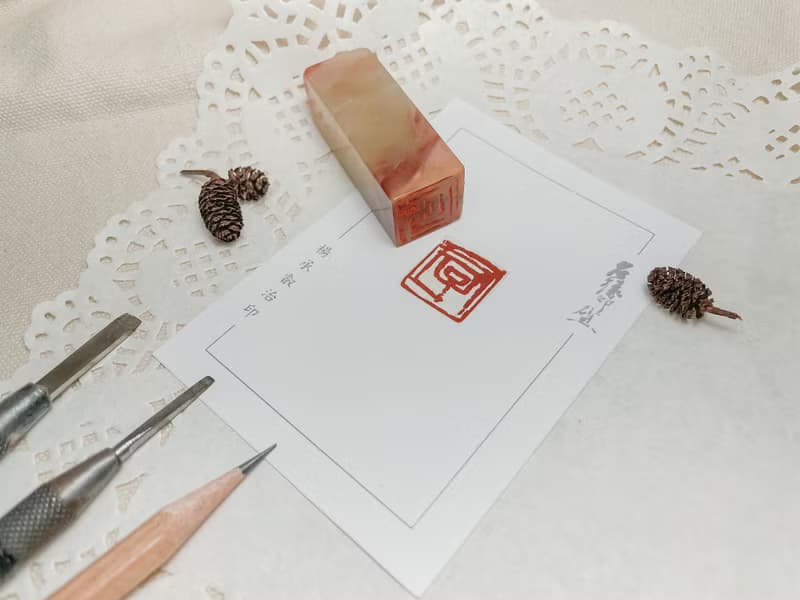 君子|手工印章|送禮