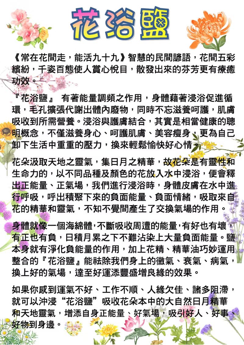 招財貓花浴鹽 Lucky Cat Hz Floral Bath Salt