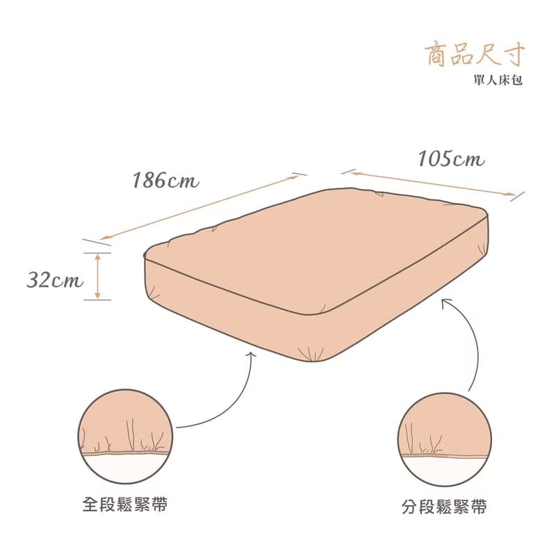 有機棉床包-淺椰棕