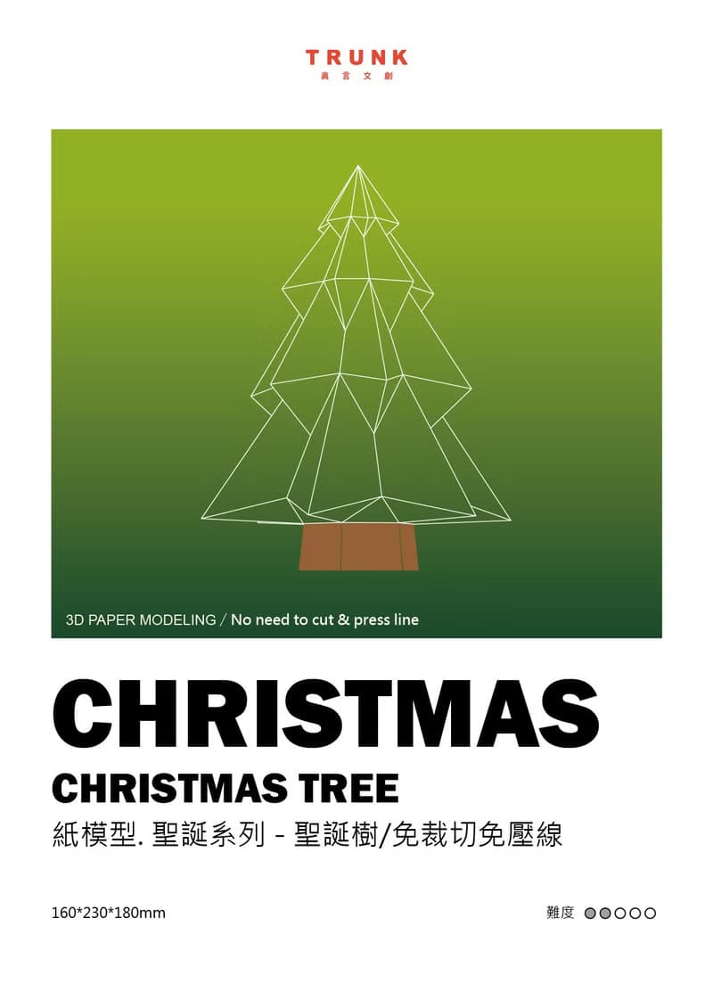 紙模型-聖誕樹.免裁切