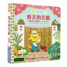 【點讀版】春天的花園 : 讀 春曉