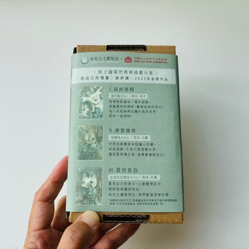【線上獨賣】SLL跨界典藏香氛小禮盒_給自己的情書