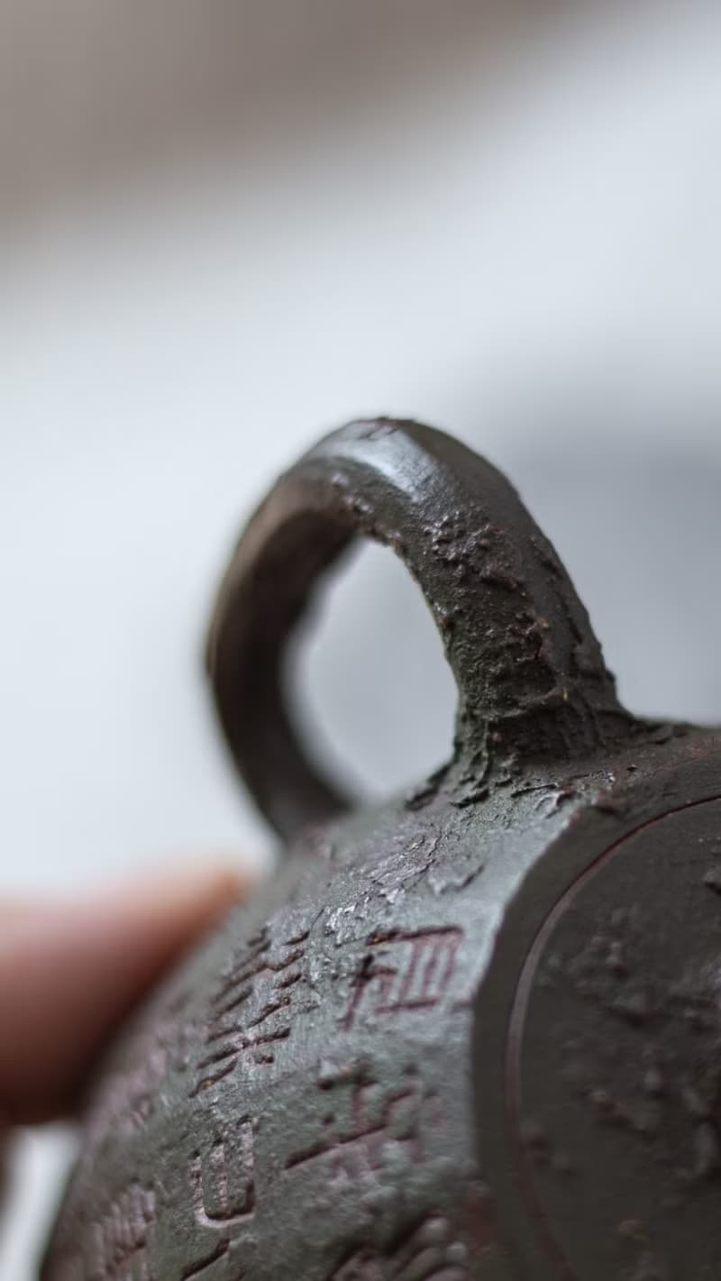 高秦权 慕古款 筋纹 180cc 作品取材之 秦诏铜权石权阴刻诏书宜興