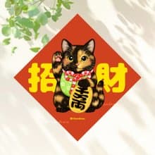 玳瑁貓招財貓 4種尺寸 春聯貼紙 原創 貓咪春聯 斗方春聯 新年
