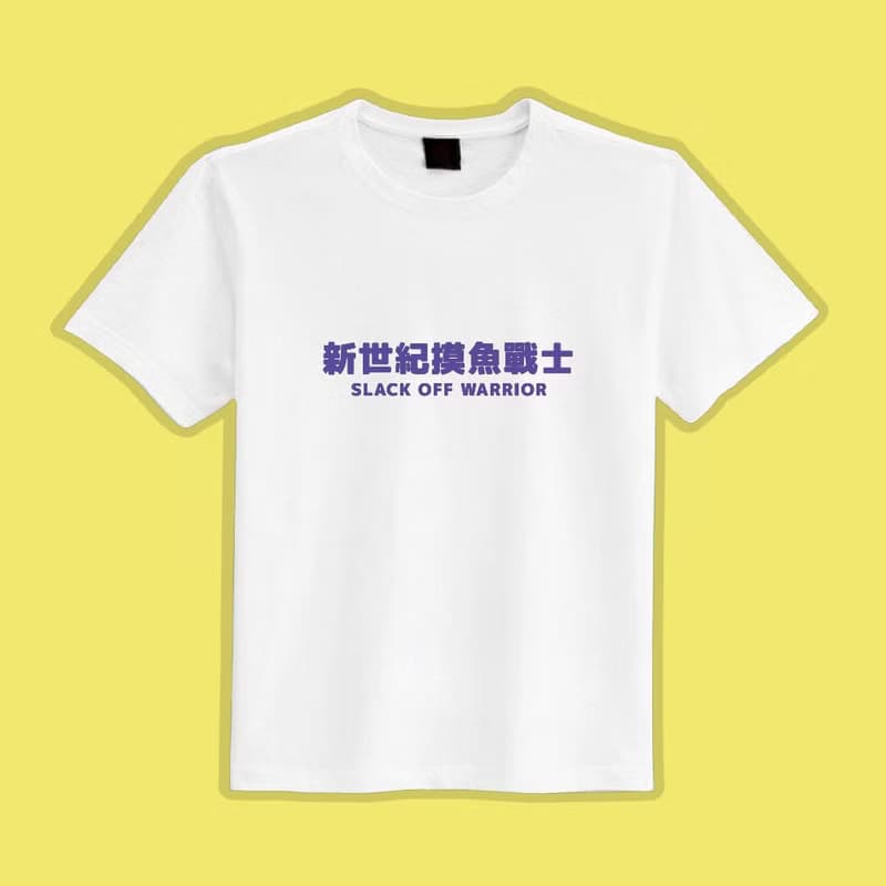 新世紀摸魚戰士 文創 衣服 T恤 黑T 童裝 純棉 吸濕排汗 涼感衣