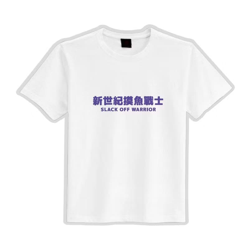 新世紀摸魚戰士 文創 衣服 T恤 黑T 童裝 純棉 吸濕排汗 涼感衣