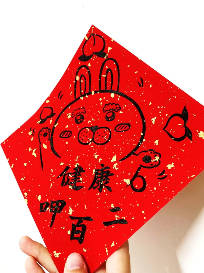 兔年創意春聯_手寫、手繪春聯/祝福系列/健康呷百二、心想事成
