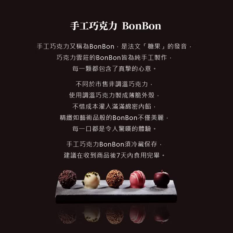 法式甜心繽紛9入禮盒-手工含餡巧克力(七夕情人節) 附提袋