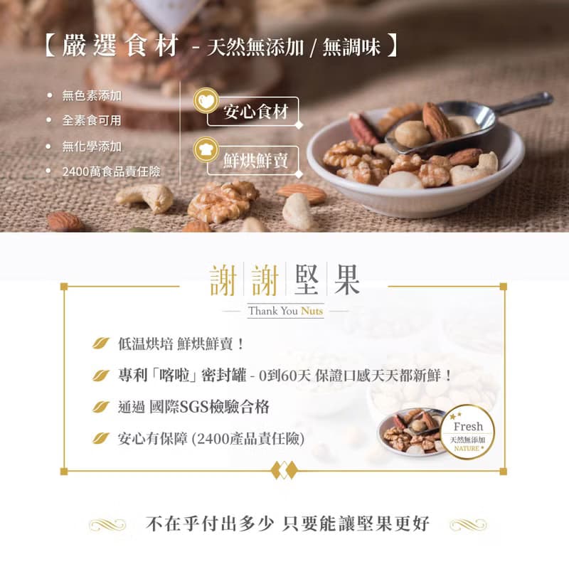 【原味綜合五堅果】(密封罐)(榮獲 2025 ITI風味絕佳獎 二星)