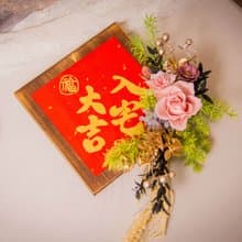 【清新】原木乾燥花永生花入厝掛飾 / 喬遷禮物 新居落成送禮