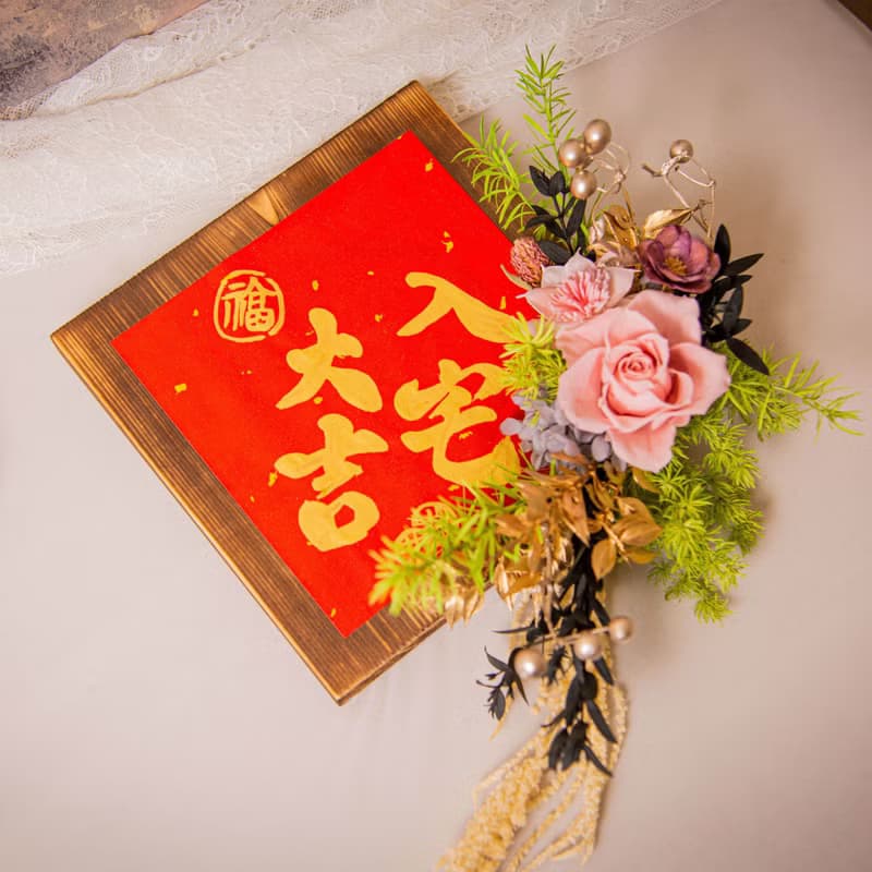 【清新】原木乾燥花永生花入厝掛飾 / 喬遷禮物 新居落成送禮
