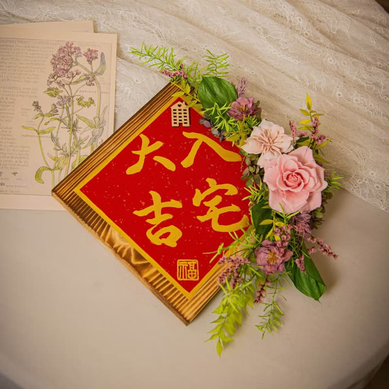 【清新】原木乾燥花永生花入厝掛飾 / 手寫字 喬遷禮物 新居落成
