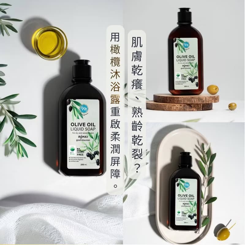 【有機潤膚 乾癢解方】天然橄欖滋潤沐浴露 享受洗沐舒香水嫩保養