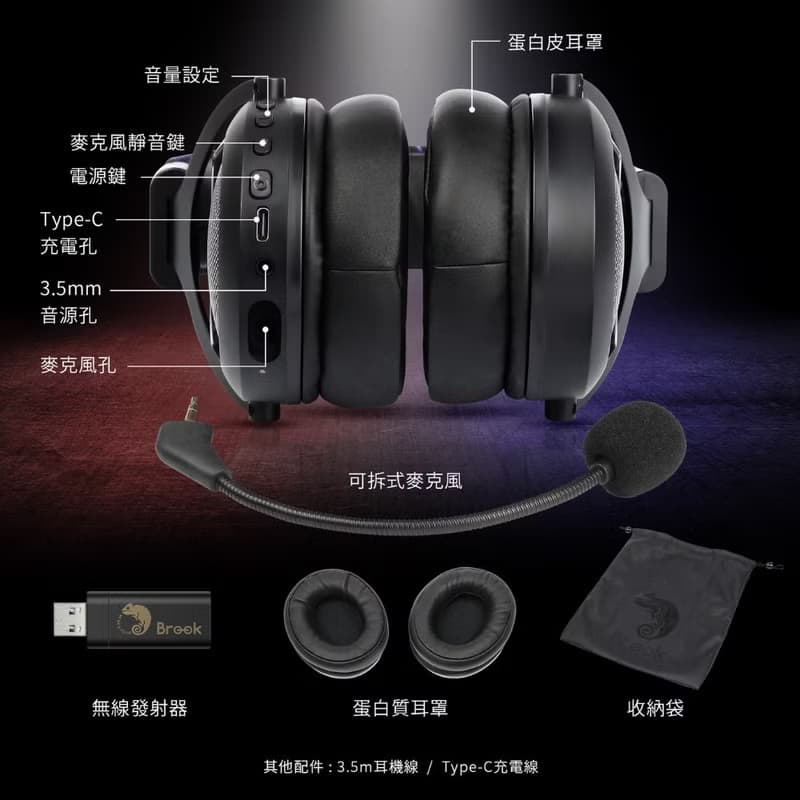 【現貨優惠】Brook 無線藍芽親膚耳罩式麥克風耳機 Headset 2.4GH