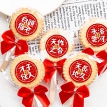 婚禮祝福語創意麥芽餅(滿百份免費印名字) -10款可挑