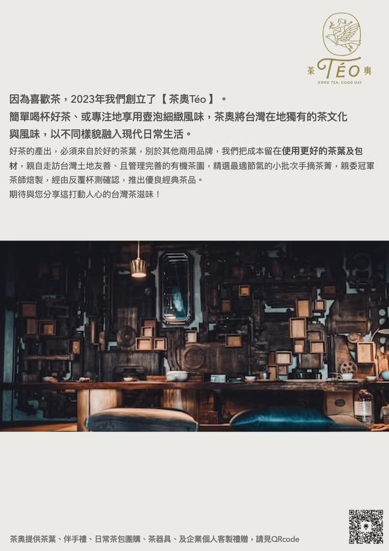 【茶奧Téo】新竹東方美人茶--特級手摘原葉立體茶包 茶奧 Téo