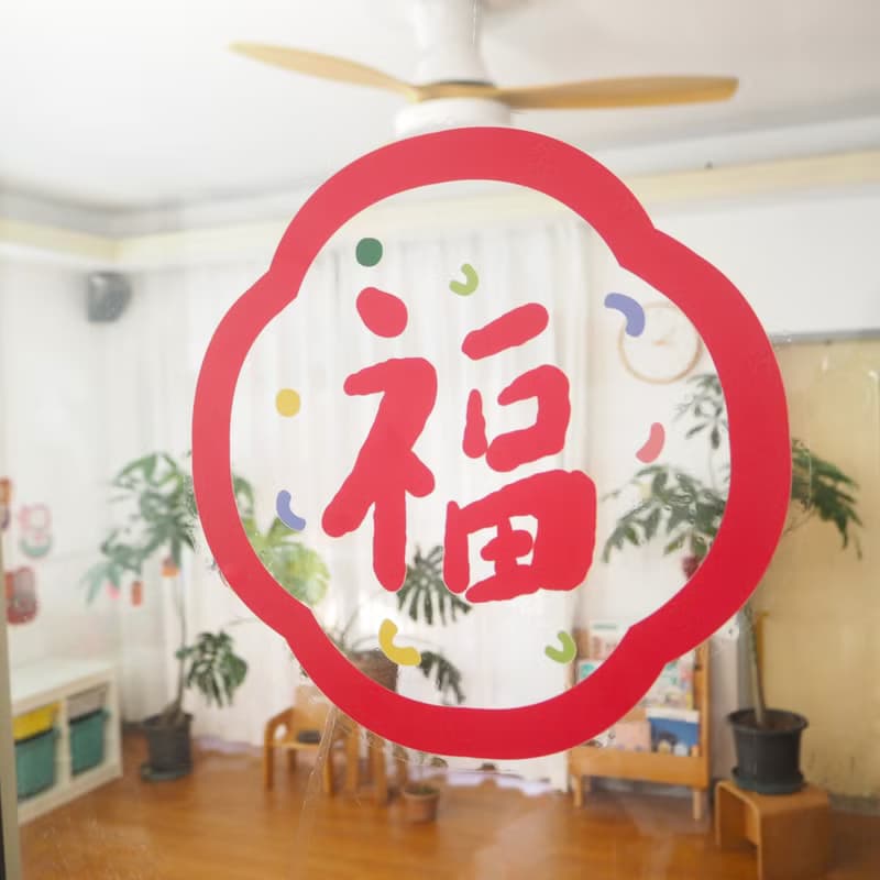添福窗花透明玻璃貼靜電貼新年裝飾福字春節過年插畫門貼交換禮物