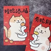 StarLululu 貓咪春聯 / 大門春貼 / 握蛇添福 有蛇財得 對聯