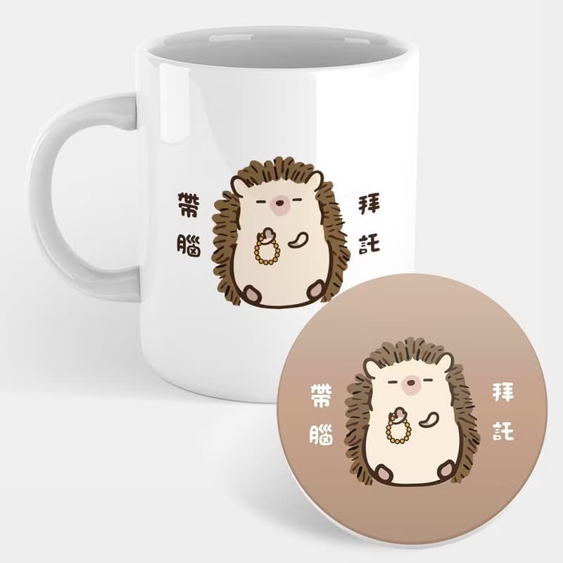 【交換禮物推薦】修行中的刺蝟 座右銘 語錄 馬克杯 杯墊 043