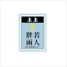 ( 胖若兩人 ) Li-good - 防水貼紙、行李箱貼紙 -NO.125