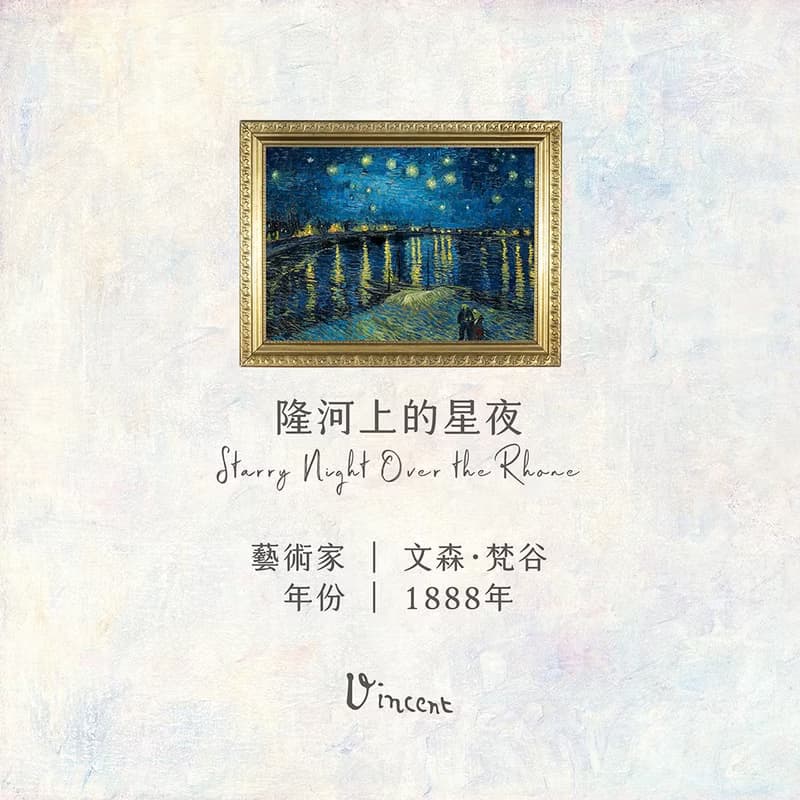 梵谷隆河上的星夜 名畫擴香石