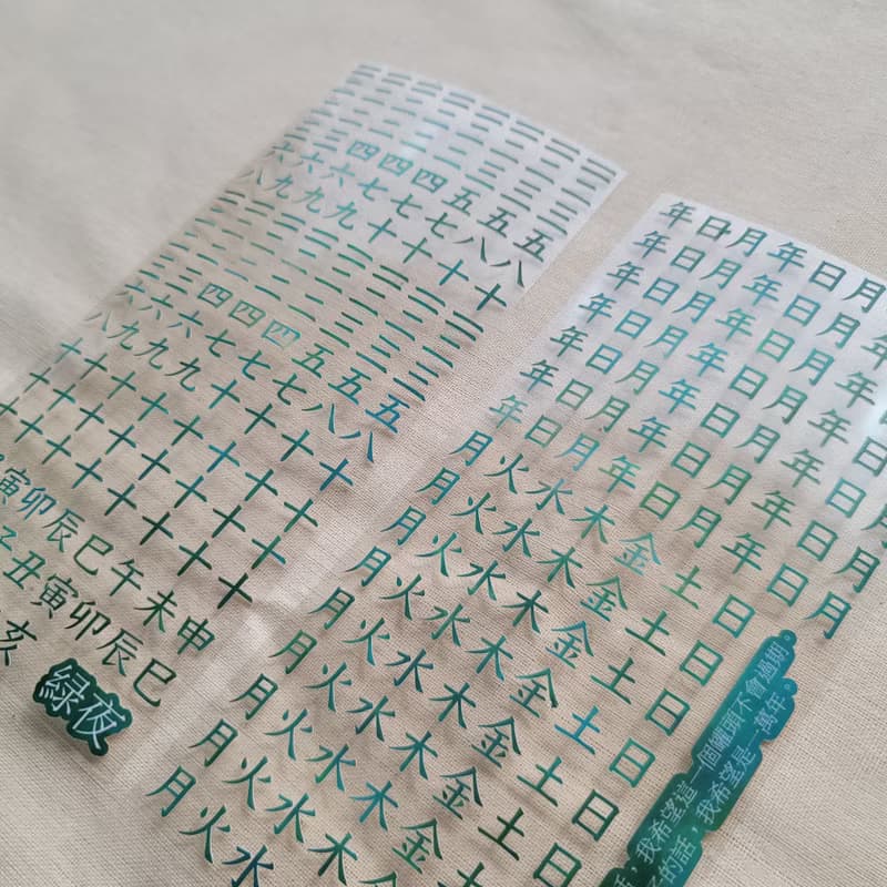 Green Night Kanji Sticker 녹색의밤 한자씰스티커
